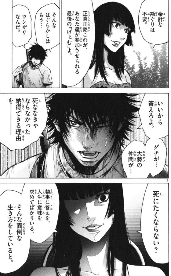 Imawa no Kuni no Alice Retry Chapter 58 7ページ