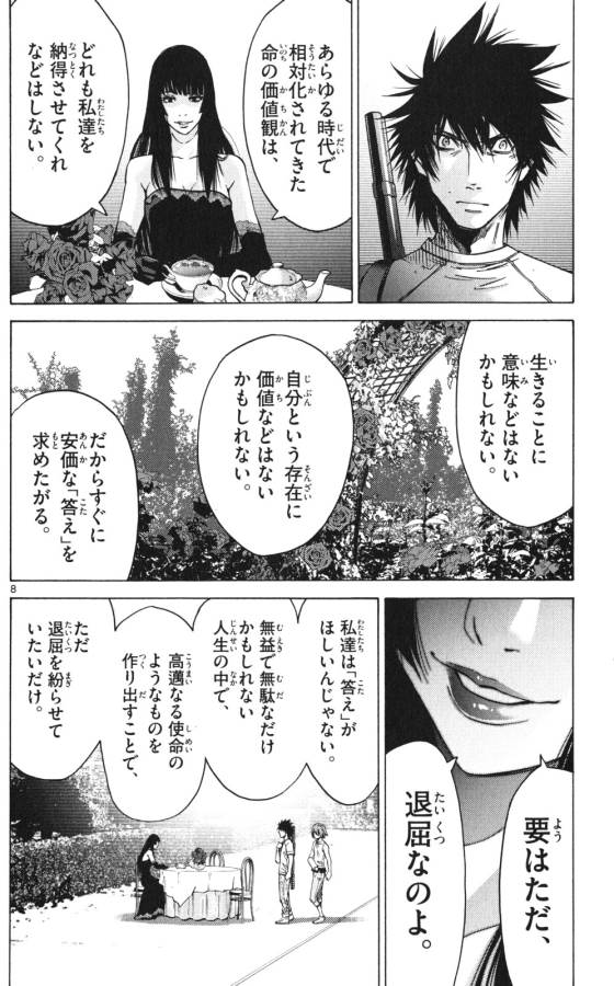 Imawa no Kuni no Alice Retry Chapter 58 8ページ