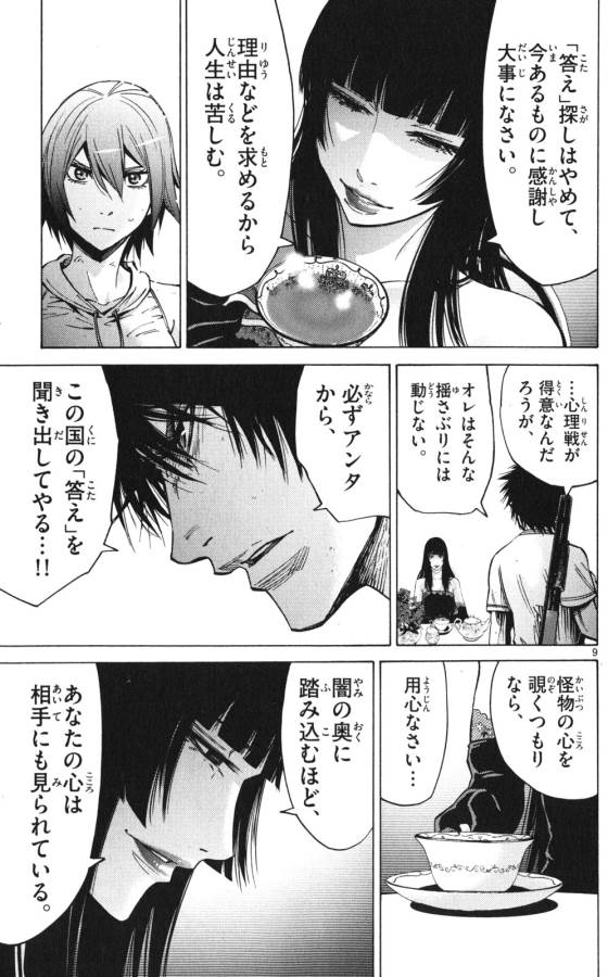 Imawa no Kuni no Alice Retry Chapter 58 9ページ