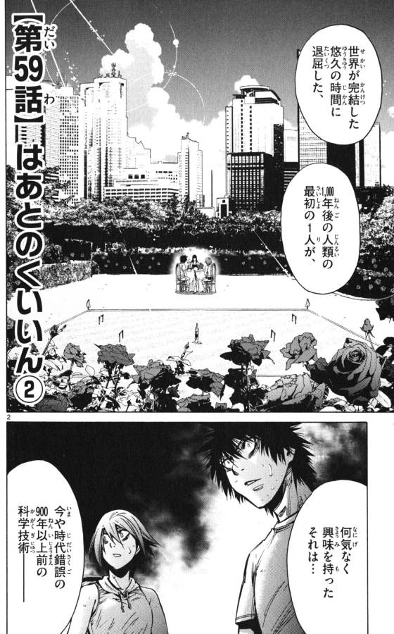 Imawa no Kuni no Alice Retry Chapter 59 2ページ