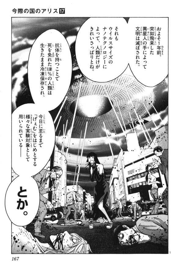 Imawa no Kuni no Alice Retry Chapter 59 17ページ