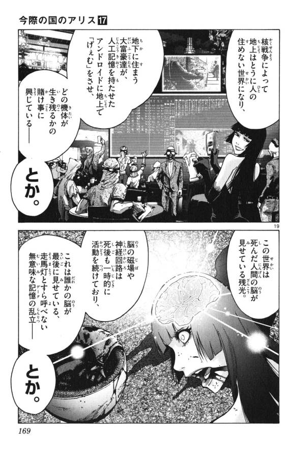 Imawa no Kuni no Alice Retry Chapter 59 19ページ