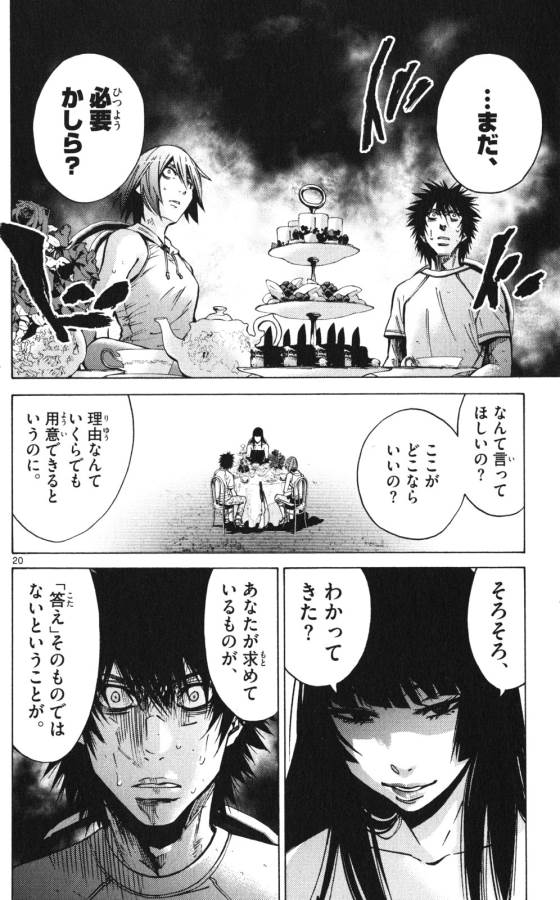 Imawa no Kuni no Alice Retry Chapter 59 20ページ