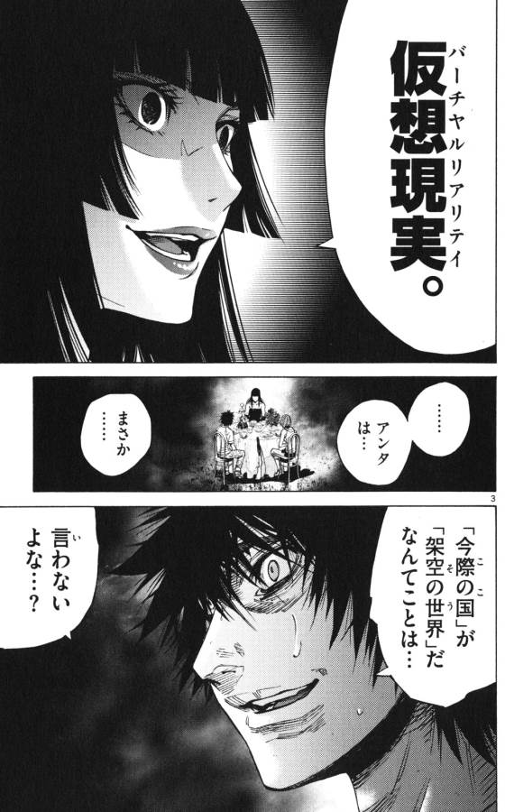 Imawa no Kuni no Alice Retry Chapter 59 3ページ