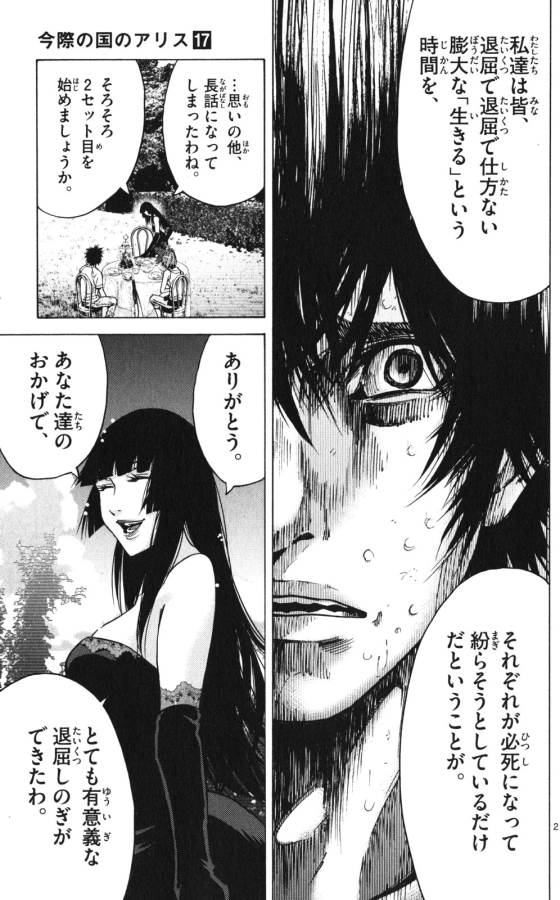 Imawa no Kuni no Alice Retry Chapter 59 21ページ