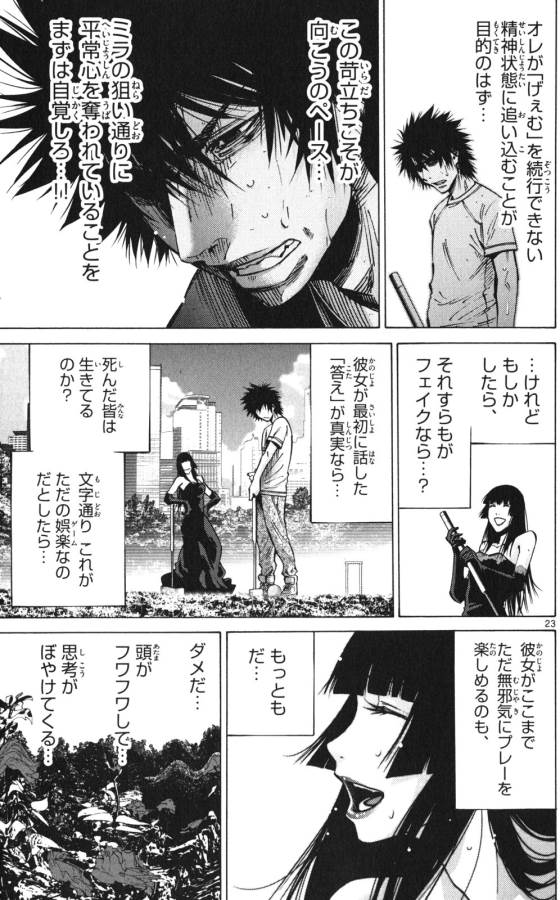 Imawa no Kuni no Alice Retry Chapter 59 23ページ