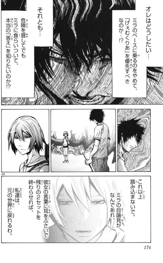 Imawa no Kuni no Alice Retry Chapter 59 24ページ