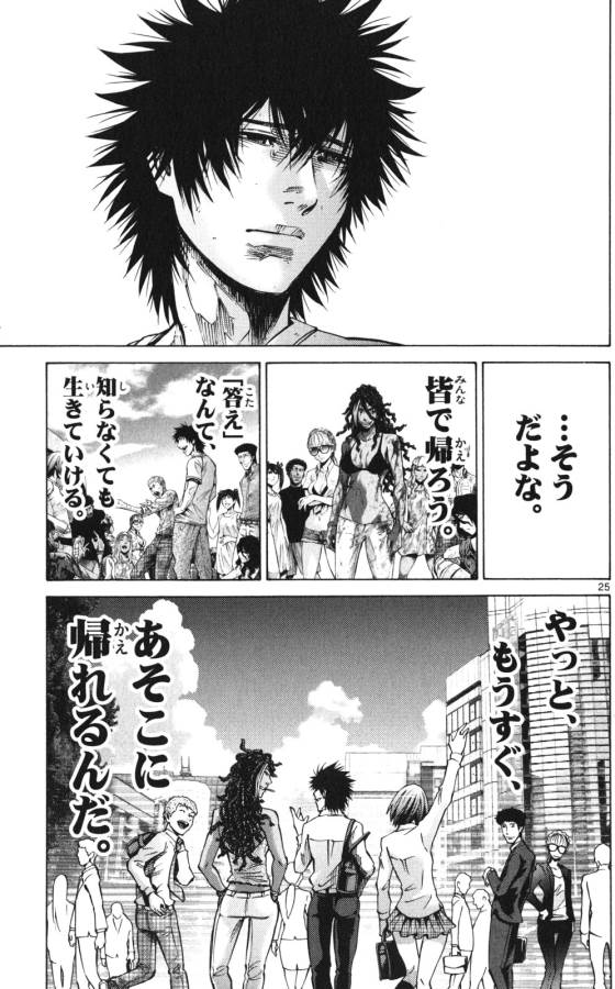 Imawa no Kuni no Alice Retry Chapter 59 25ページ
