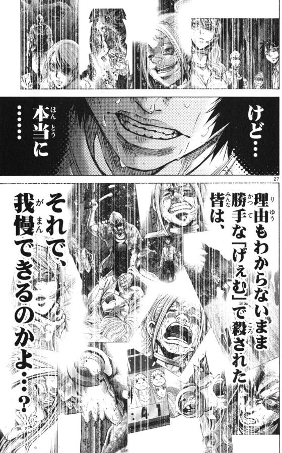 Imawa no Kuni no Alice Retry Chapter 59 27ページ