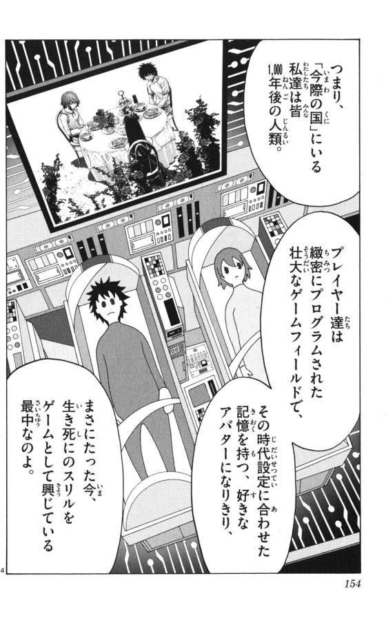 Imawa no Kuni no Alice Retry Chapter 59 4ページ