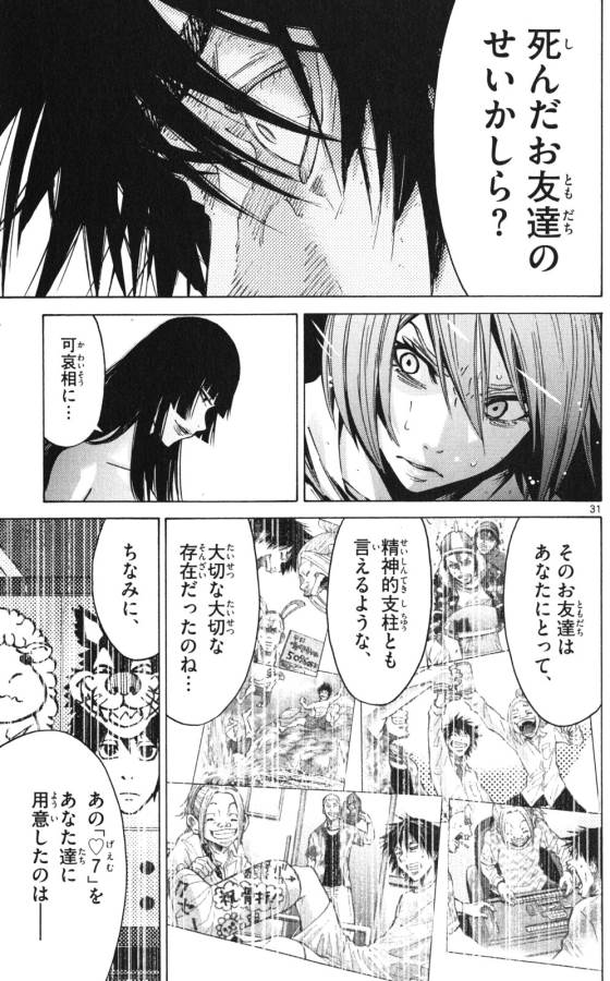Imawa no Kuni no Alice Retry Chapter 59 31ページ