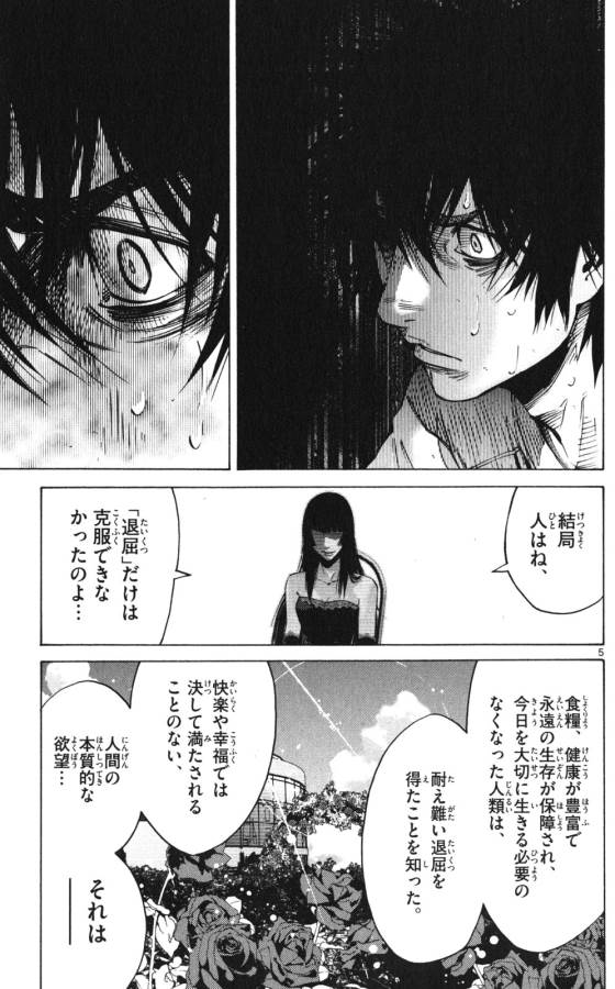 Imawa no Kuni no Alice Retry Chapter 59 5ページ