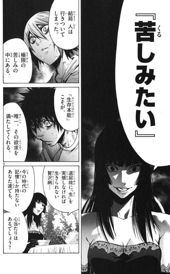Imawa no Kuni no Alice Retry Chapter 59 6ページ