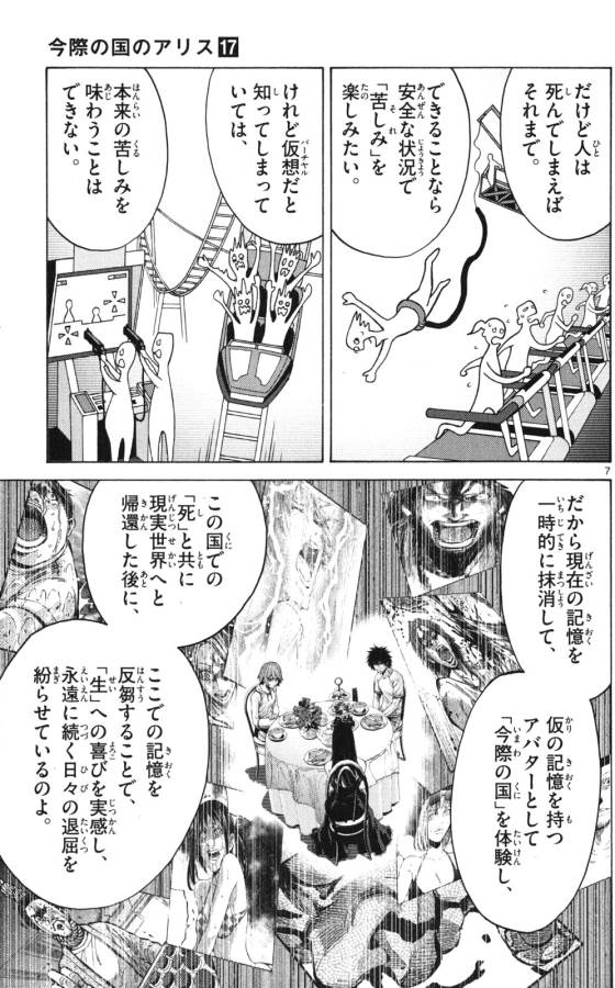 Imawa no Kuni no Alice Retry Chapter 59 7ページ