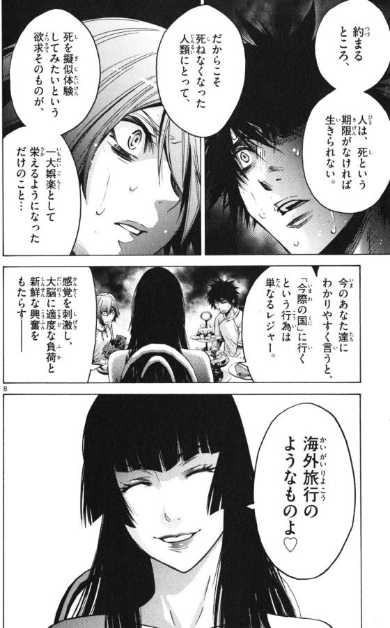 Imawa no Kuni no Alice Retry Chapter 59 8ページ