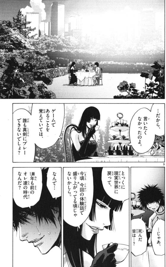 Imawa no Kuni no Alice Retry Chapter 59 9ページ
