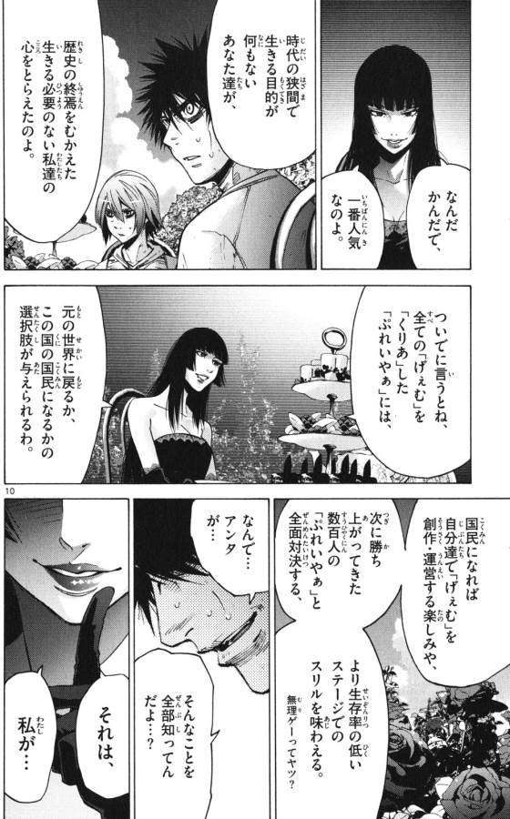 Imawa no Kuni no Alice Retry Chapter 59 10ページ