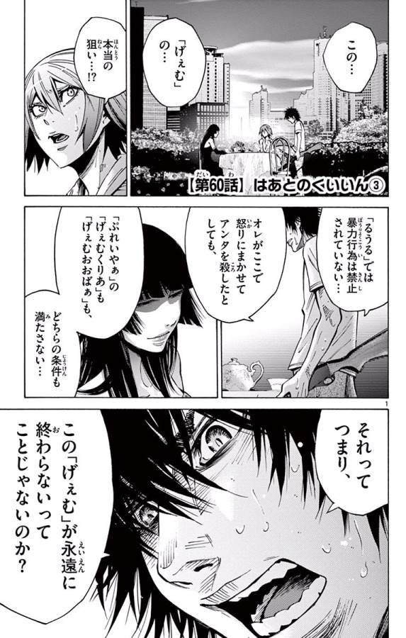 Imawa no Kuni no Alice Retry Chapter 60 1ページ