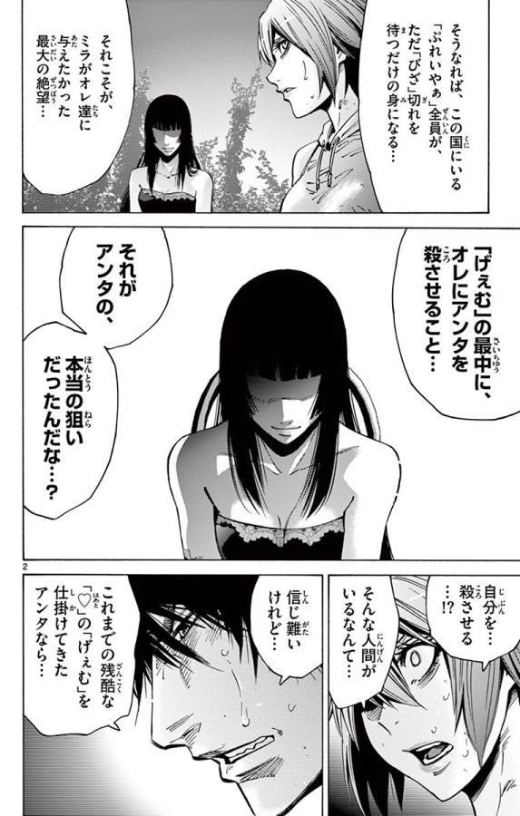 Imawa no Kuni no Alice Retry Chapter 60 2ページ