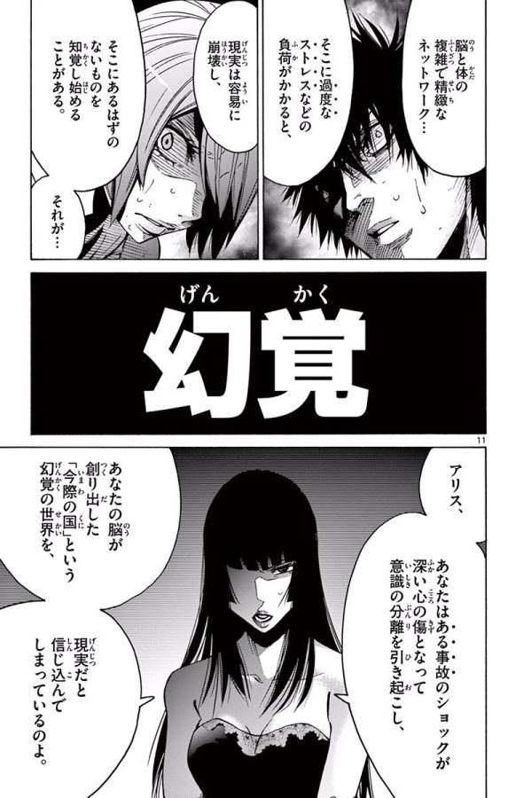Imawa no Kuni no Alice Retry Chapter 60 11ページ