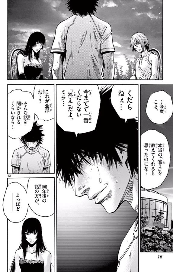 Imawa no Kuni no Alice Retry Chapter 60 12ページ