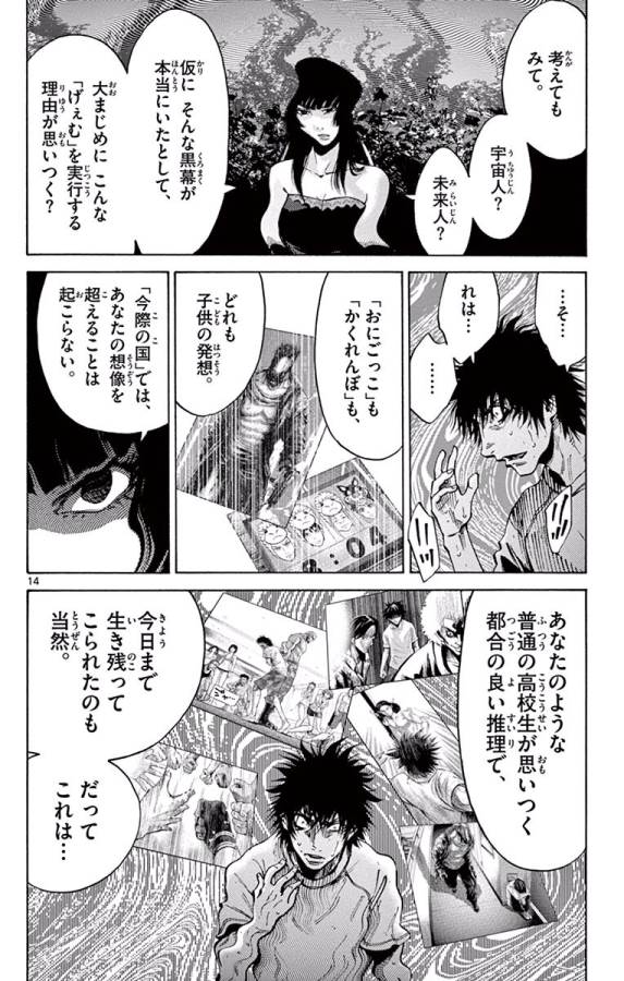 Imawa no Kuni no Alice Retry Chapter 60 14ページ