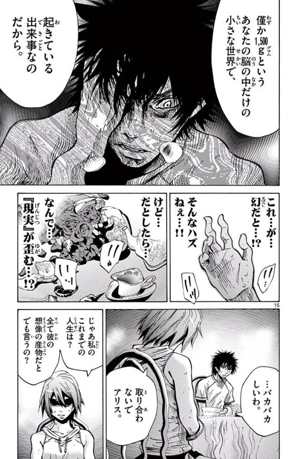 Imawa no Kuni no Alice Retry Chapter 60 15ページ