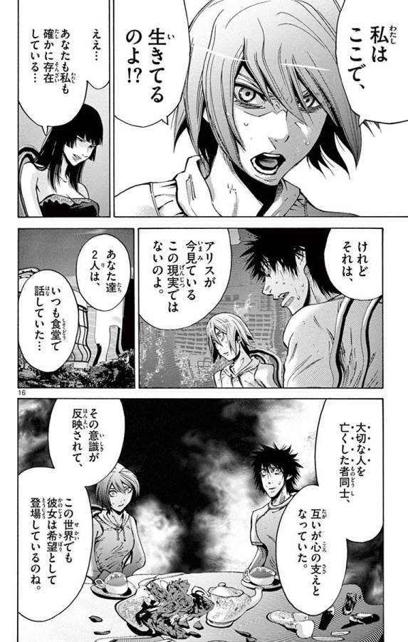 Imawa no Kuni no Alice Retry Chapter 60 16ページ