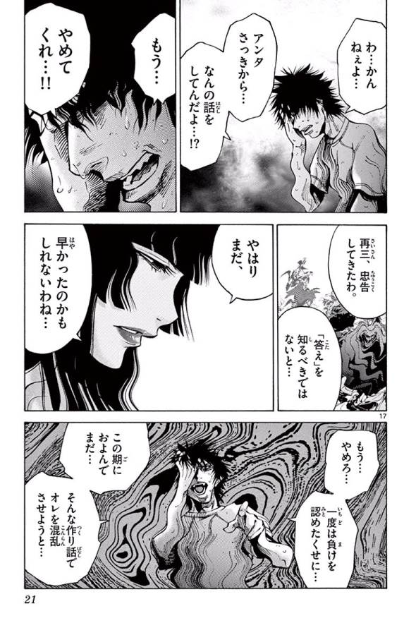 Imawa no Kuni no Alice Retry Chapter 60 17ページ
