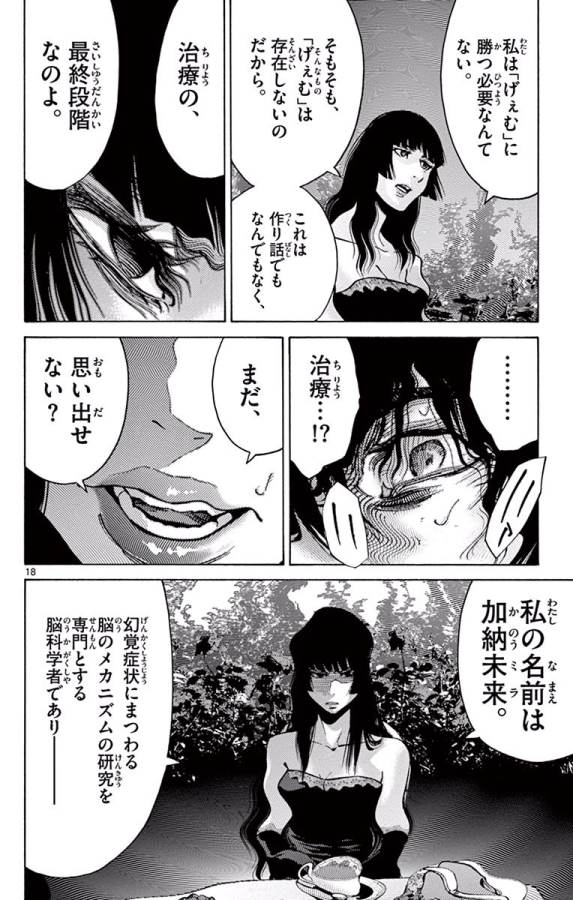 Imawa no Kuni no Alice Retry Chapter 60 18ページ