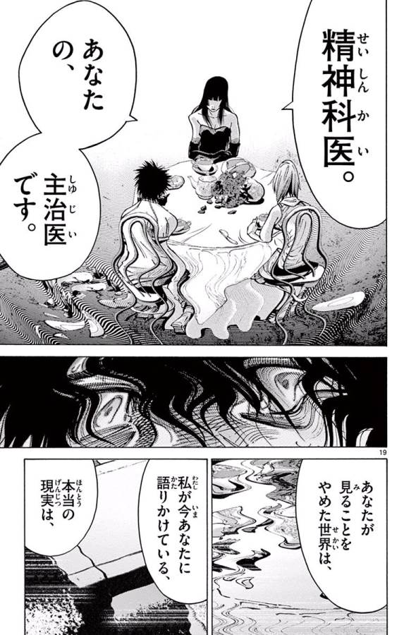 Imawa no Kuni no Alice Retry Chapter 60 19ページ