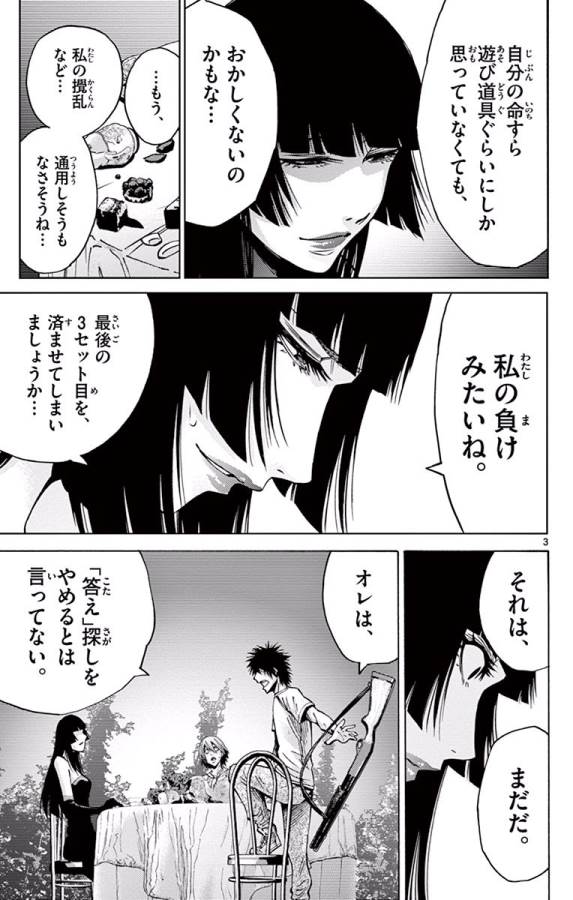 Imawa no Kuni no Alice Retry Chapter 60 3ページ