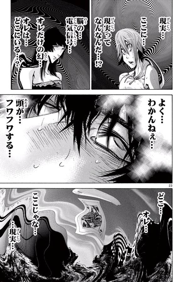 Imawa no Kuni no Alice Retry Chapter 60 23ページ