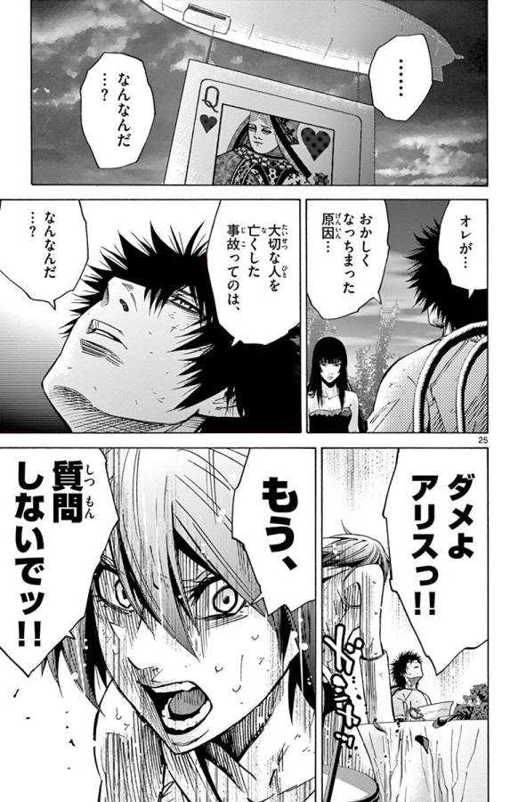 Imawa no Kuni no Alice Retry Chapter 60 25ページ