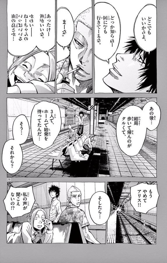 Imawa no Kuni no Alice Retry Chapter 60 28ページ