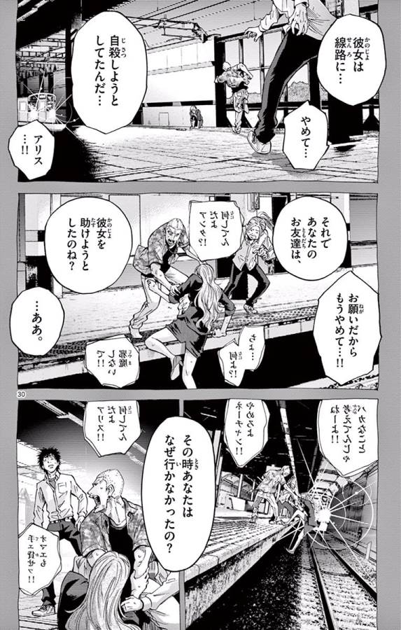 Imawa no Kuni no Alice Retry Chapter 60 30ページ