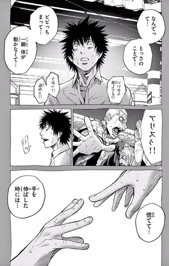 Imawa no Kuni no Alice Retry Chapter 60 31ページ