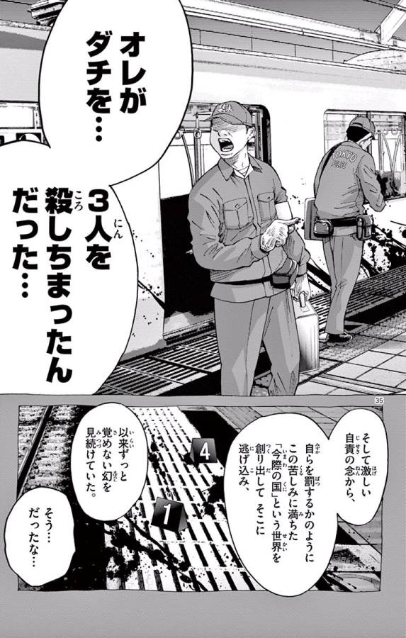 Imawa no Kuni no Alice Retry Chapter 60 35ページ