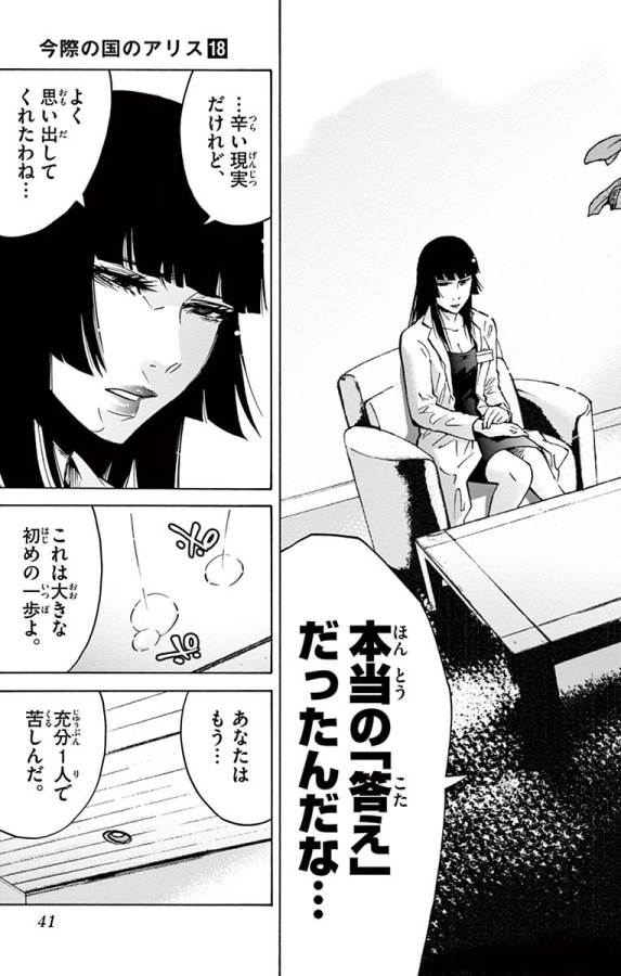 Imawa no Kuni no Alice Retry Chapter 60 37ページ