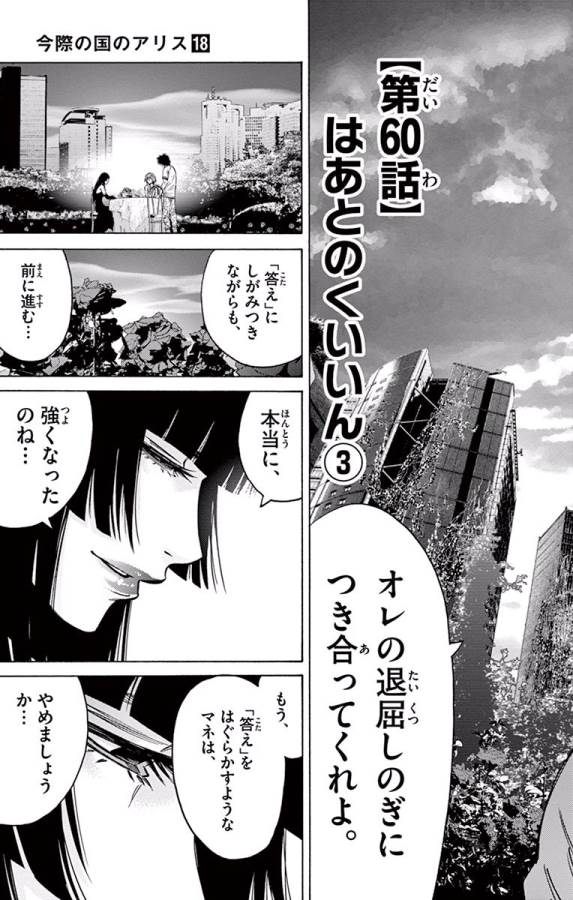 Imawa no Kuni no Alice Retry Chapter 60 5ページ