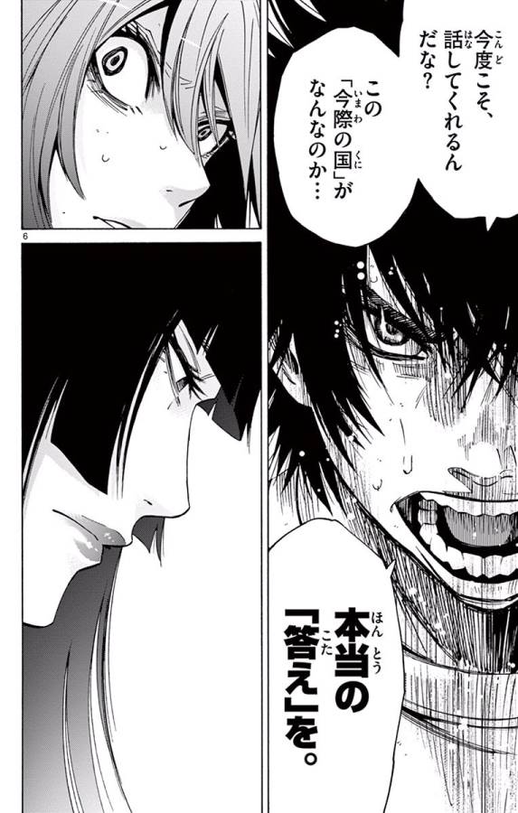 Imawa no Kuni no Alice Retry Chapter 60 6ページ