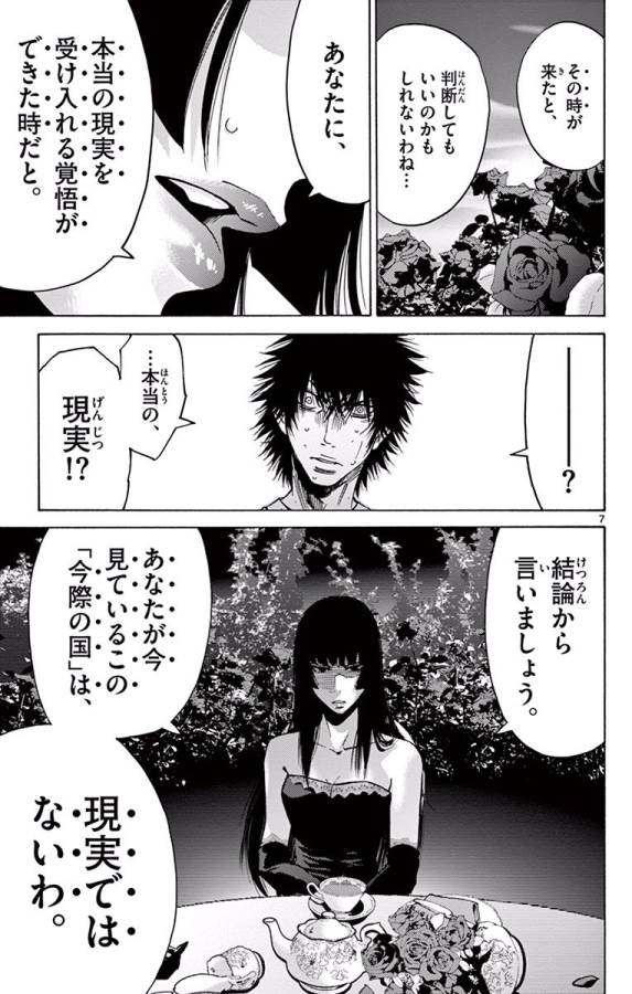 Imawa no Kuni no Alice Retry Chapter 60 7ページ