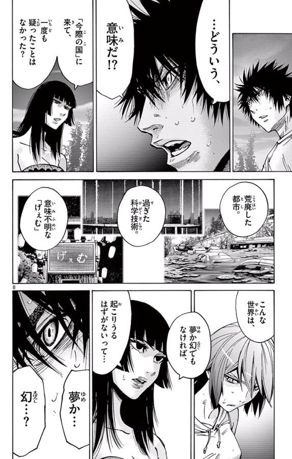 Imawa no Kuni no Alice Retry Chapter 60 8ページ