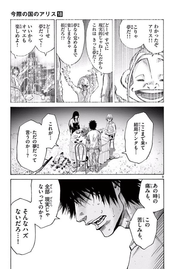 Imawa no Kuni no Alice Retry Chapter 60 9ページ