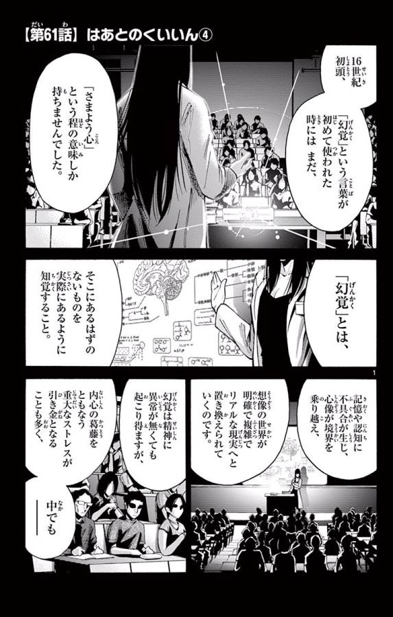 Imawa no Kuni no Alice Retry Chapter 61 1ページ