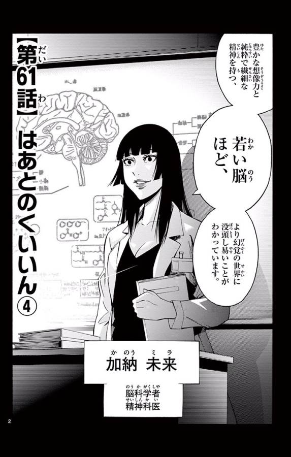 Imawa no Kuni no Alice Retry Chapter 61 2ページ