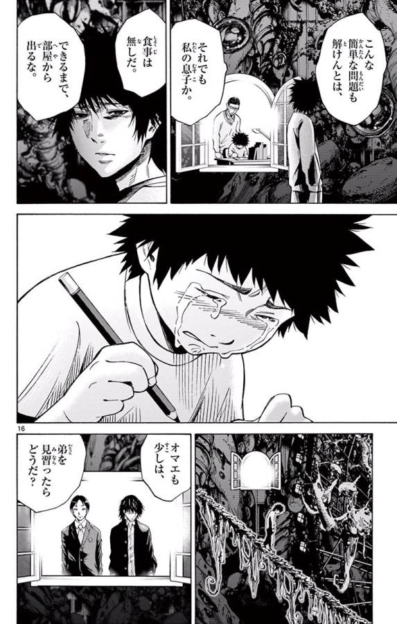 Imawa no Kuni no Alice Retry Chapter 61 16ページ