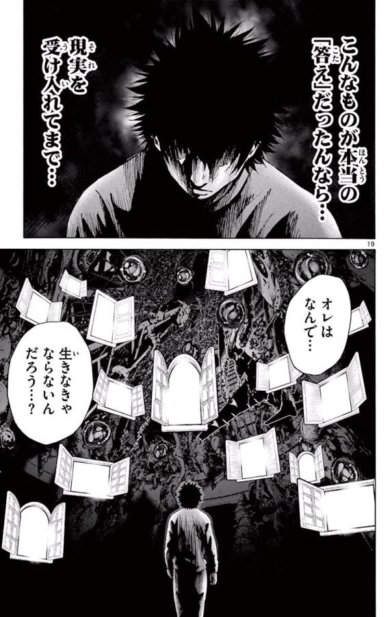 Imawa no Kuni no Alice Retry Chapter 61 19ページ