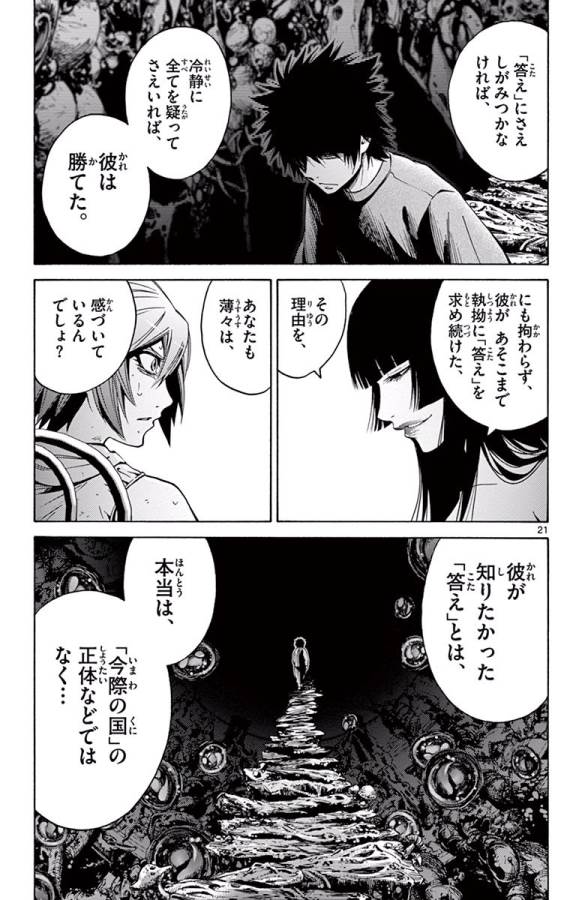 Imawa no Kuni no Alice Retry Chapter 61 21ページ
