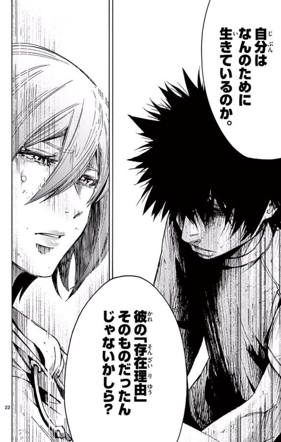 Imawa no Kuni no Alice Retry Chapter 61 22ページ